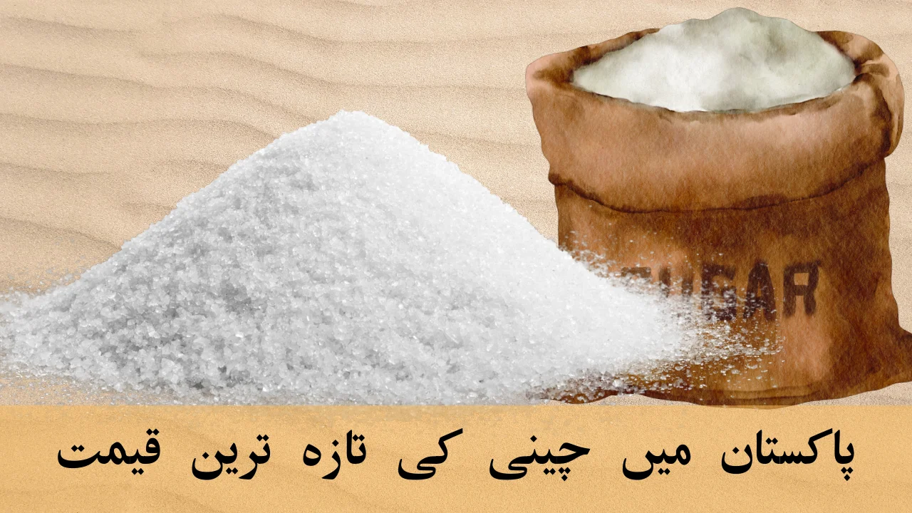 Sugar latest Price in Pakistan