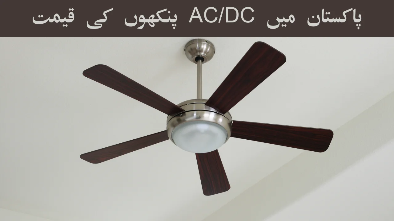 AC/DC Fan Price in Pakistan